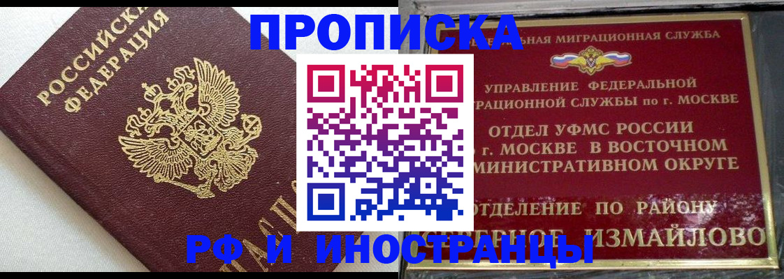 временная регистрация для школы в Харовске