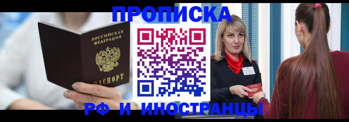 купить прописку в Харовске